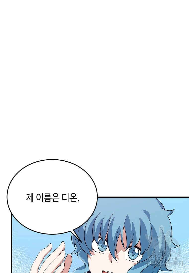 정령군주 66화 83