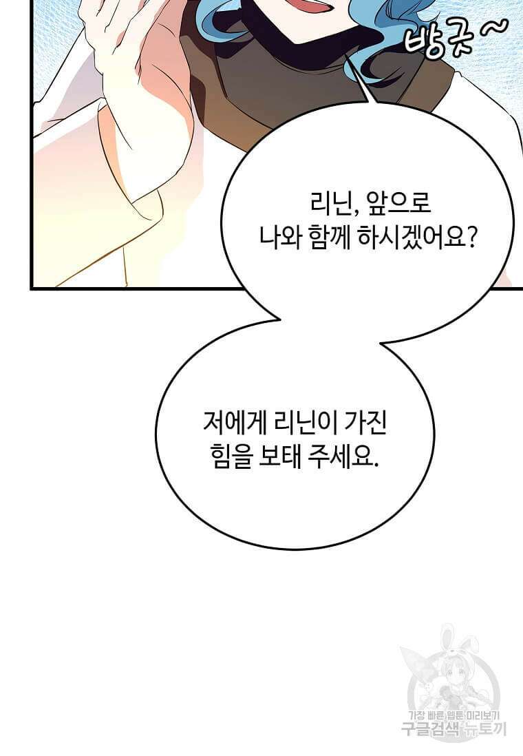 정령군주 66화 84