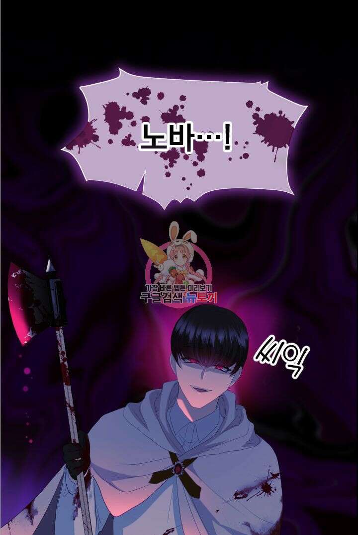 칠흑의 거버니스 95화 1