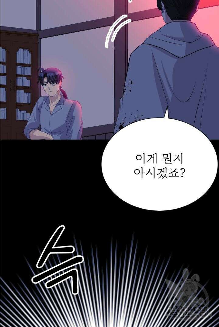 칠흑의 거버니스 95화 3