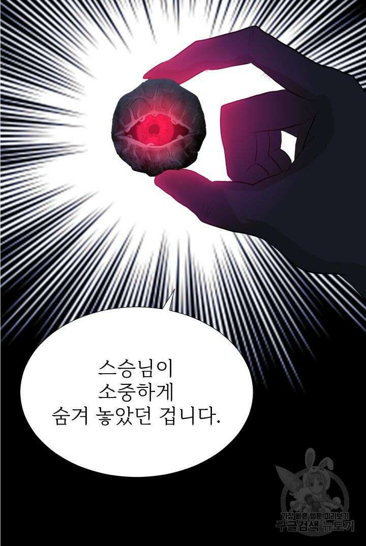 칠흑의 거버니스 95화 4