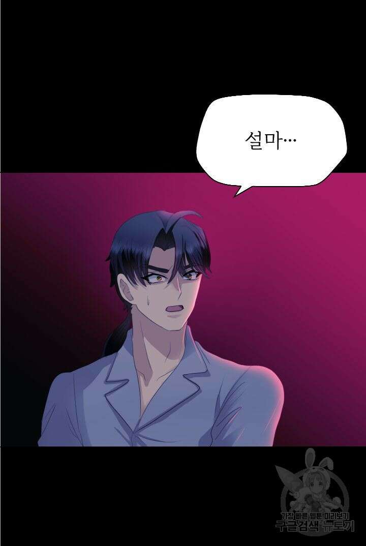 칠흑의 거버니스 95화 5