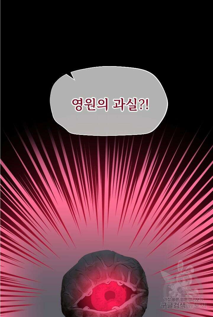 칠흑의 거버니스 95화 6