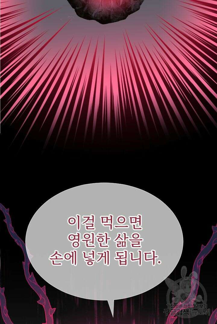 칠흑의 거버니스 95화 7