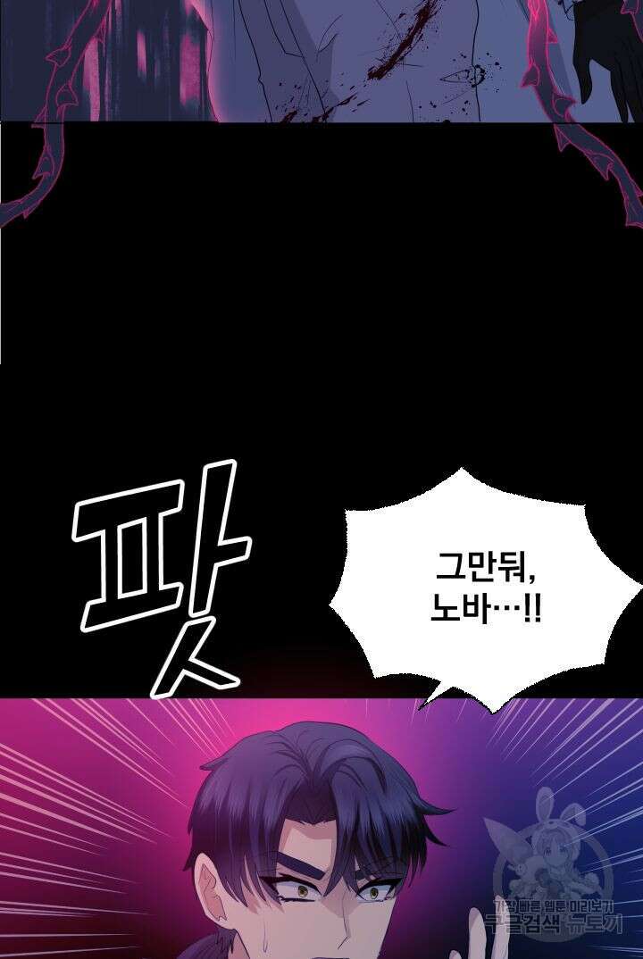 칠흑의 거버니스 95화 9