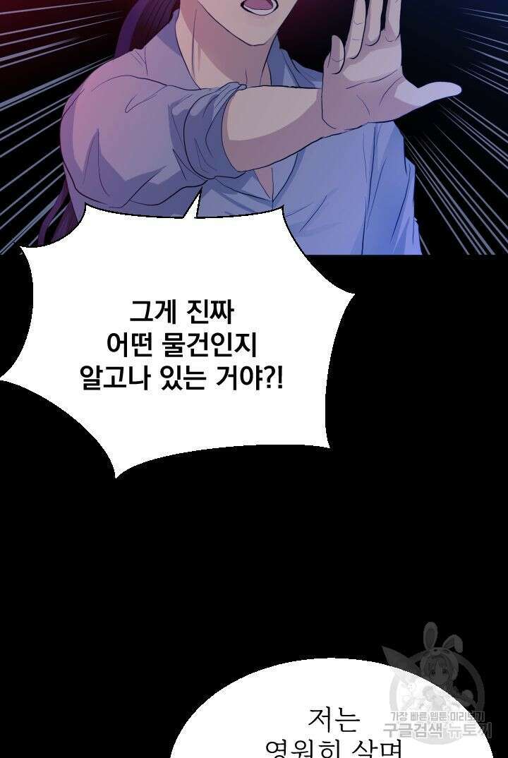 칠흑의 거버니스 95화 10