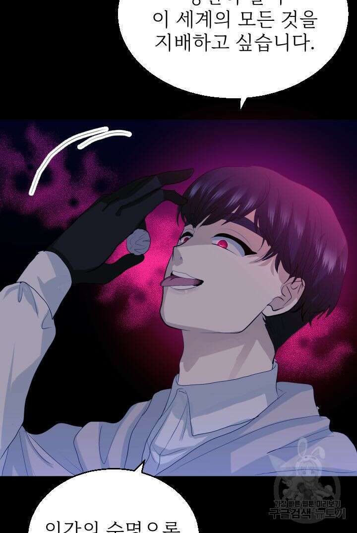 칠흑의 거버니스 95화 11