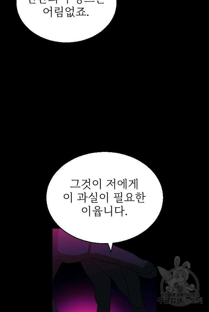 칠흑의 거버니스 95화 12