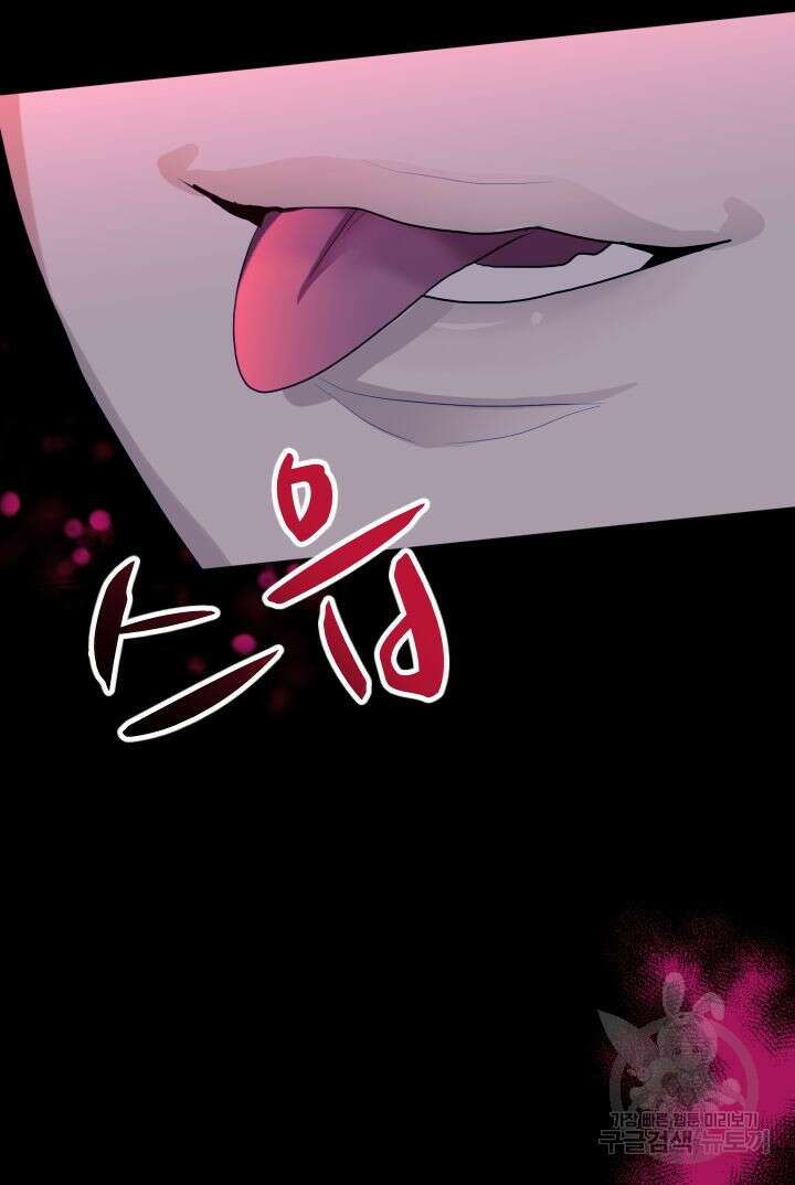 칠흑의 거버니스 95화 16