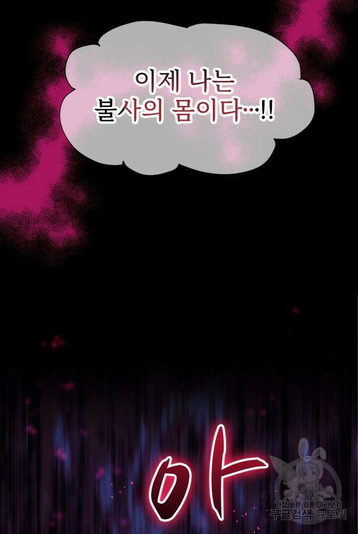 칠흑의 거버니스 95화 17