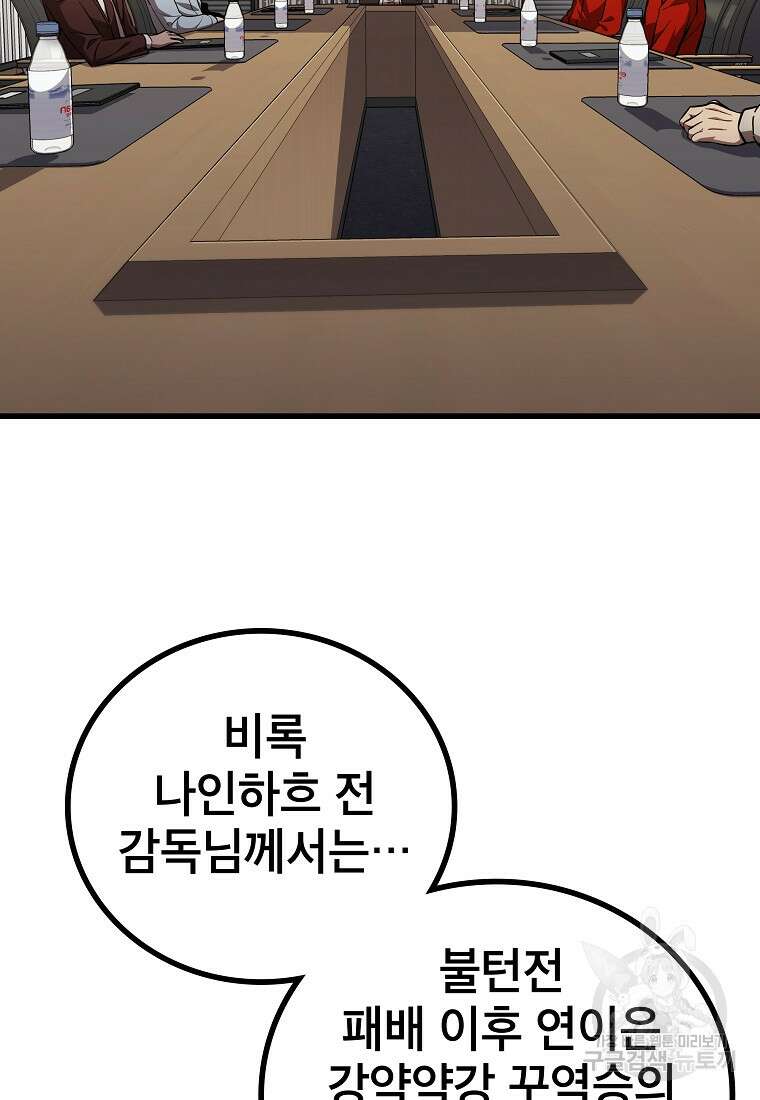 검은 머리 전술 천재 58화 2