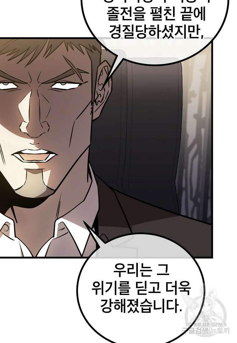 검은 머리 전술 천재 58화 3
