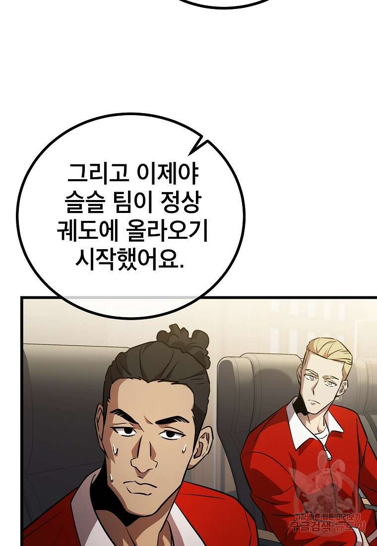 검은 머리 전술 천재 58화 4
