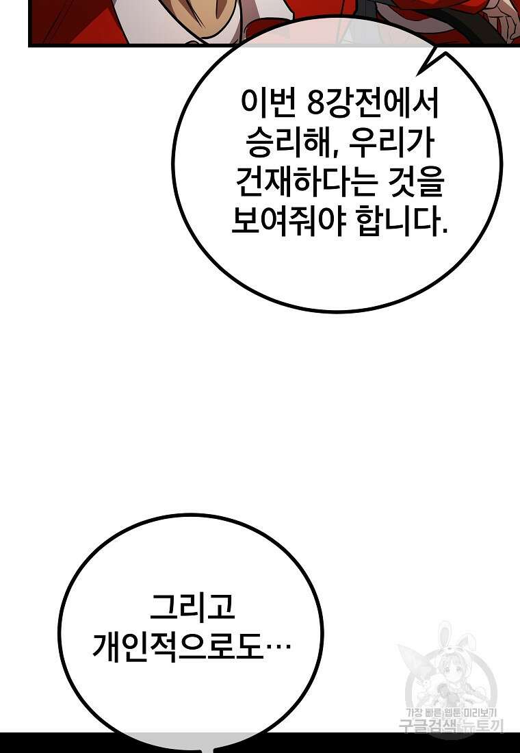 검은 머리 전술 천재 58화 5