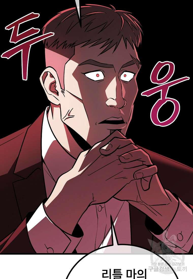 검은 머리 전술 천재 58화 6