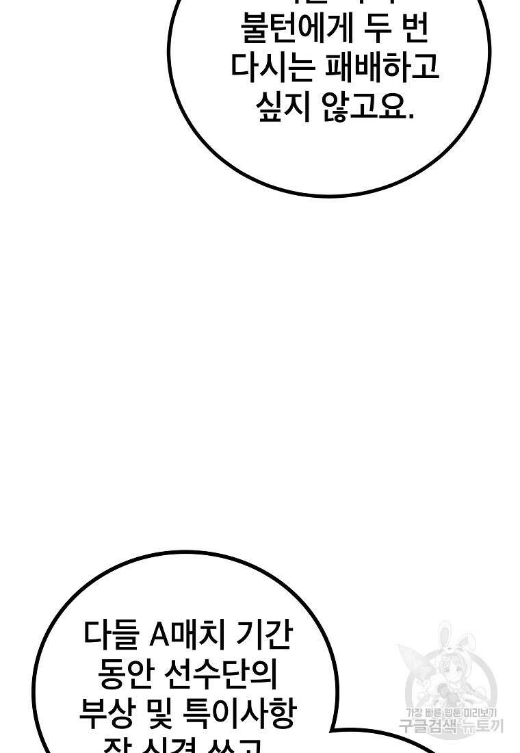 검은 머리 전술 천재 58화 7