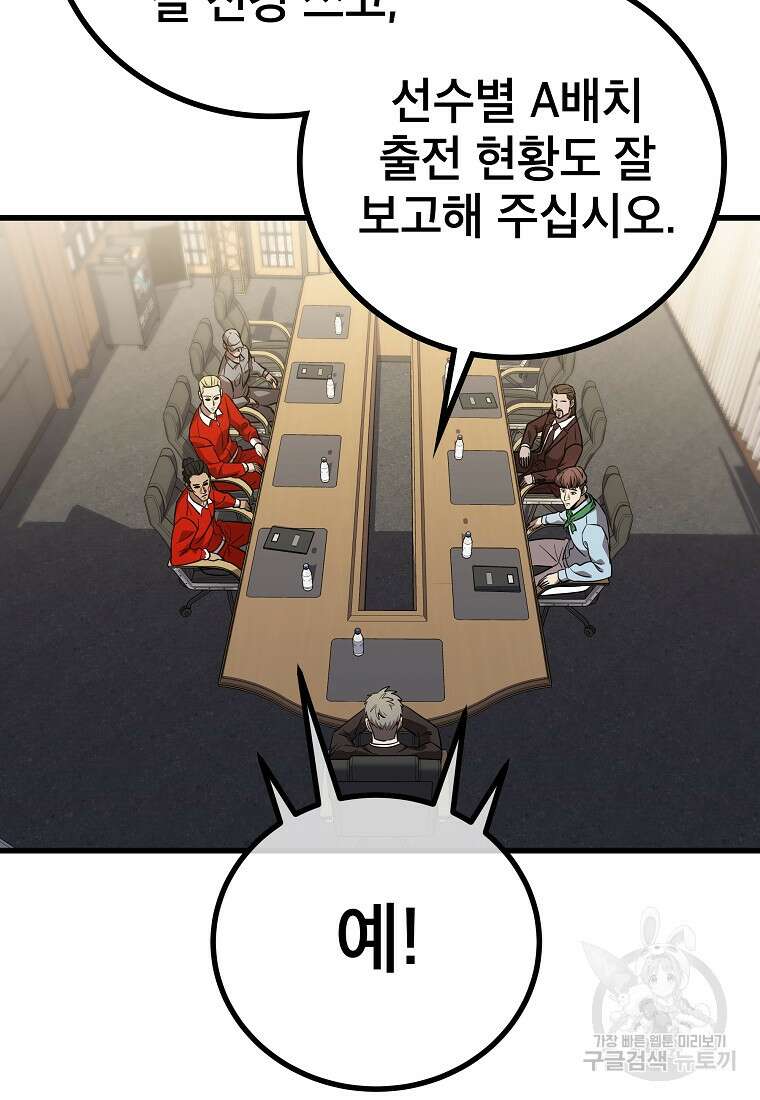 검은 머리 전술 천재 58화 8