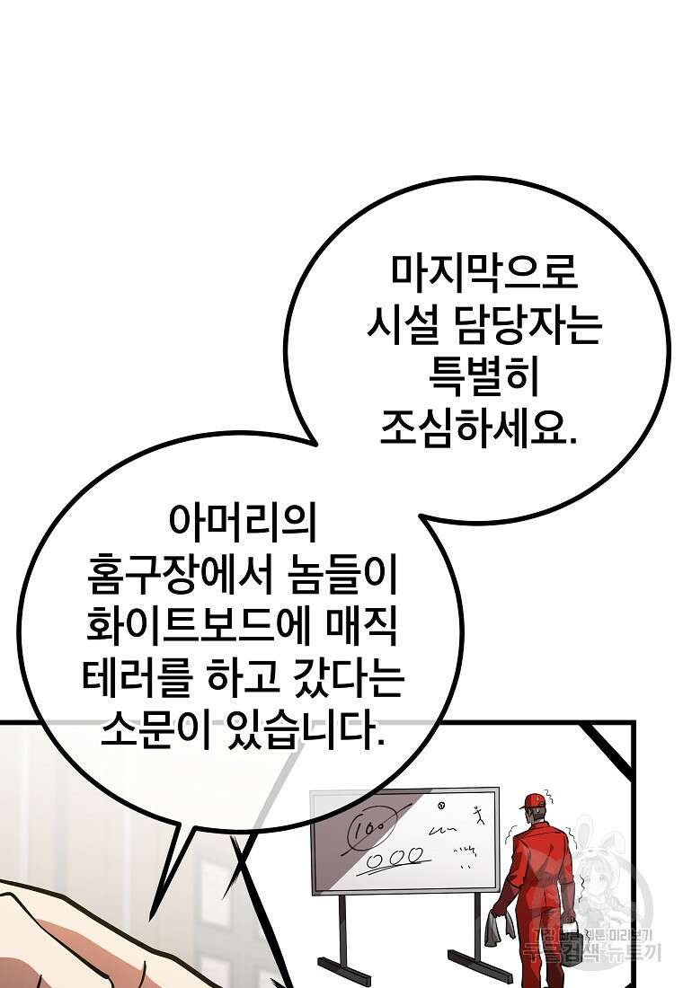 검은 머리 전술 천재 58화 9
