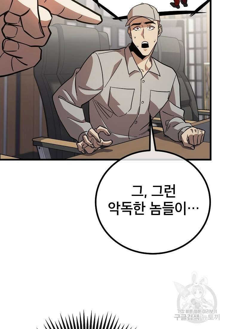 검은 머리 전술 천재 58화 10
