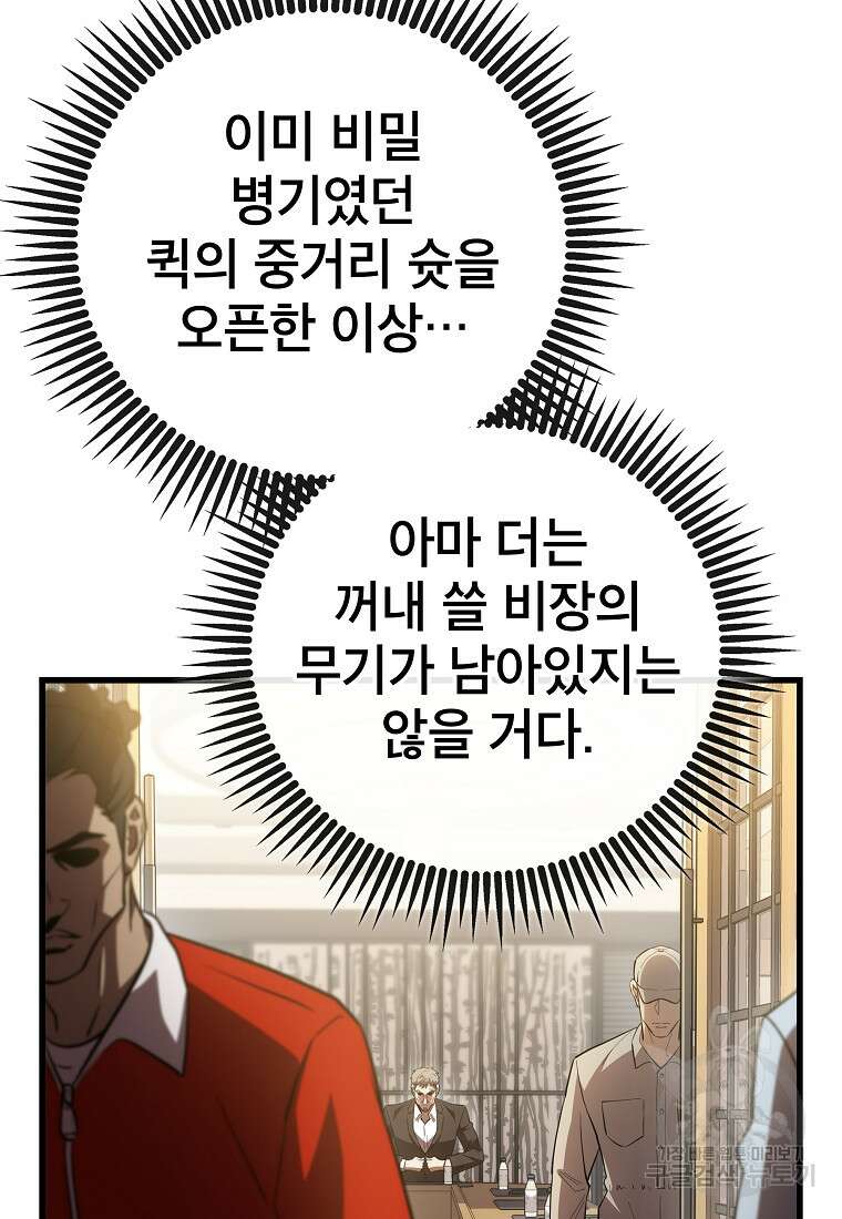 검은 머리 전술 천재 58화 11