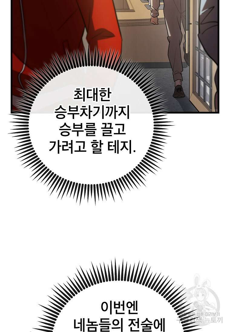 검은 머리 전술 천재 58화 12