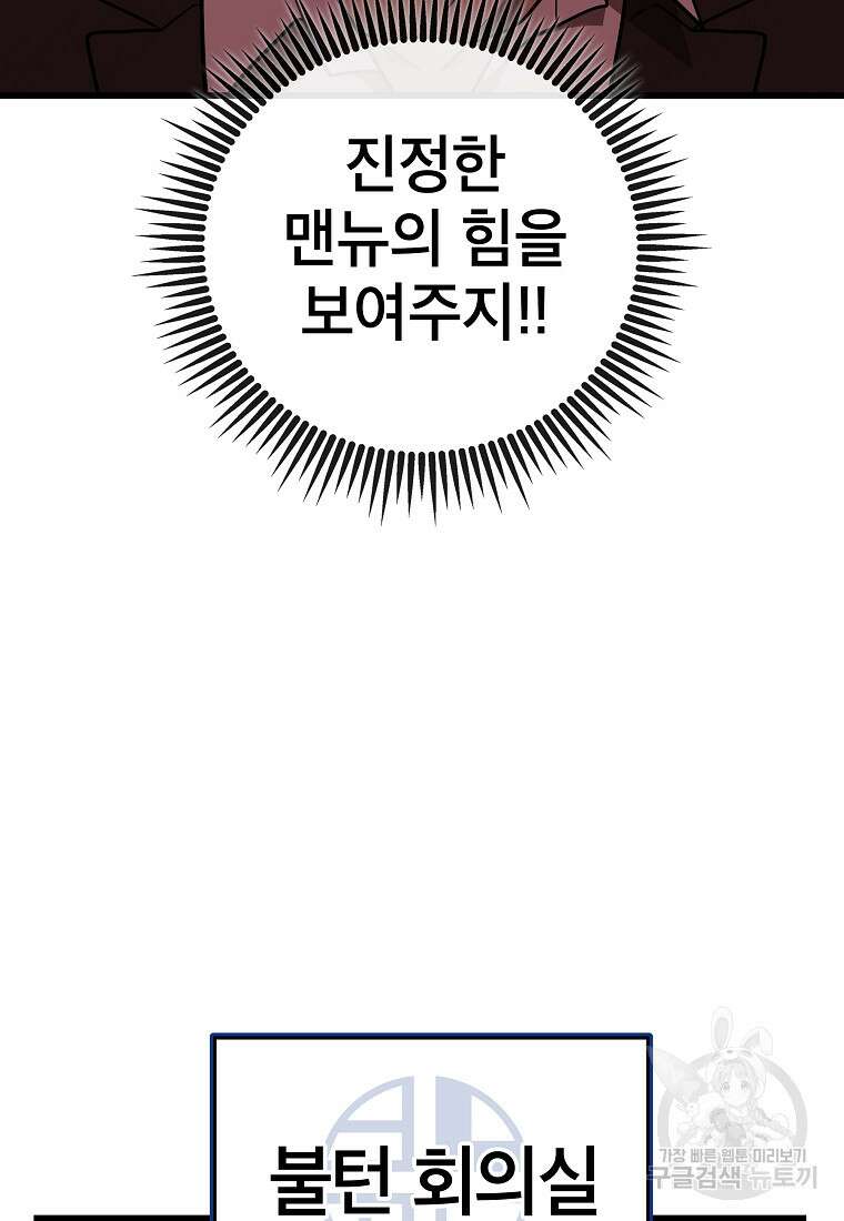 검은 머리 전술 천재 58화 14