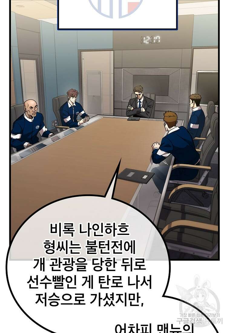 검은 머리 전술 천재 58화 15
