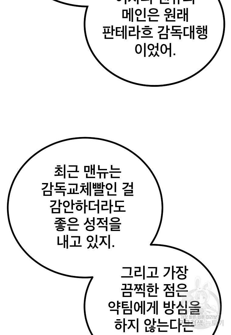 검은 머리 전술 천재 58화 16