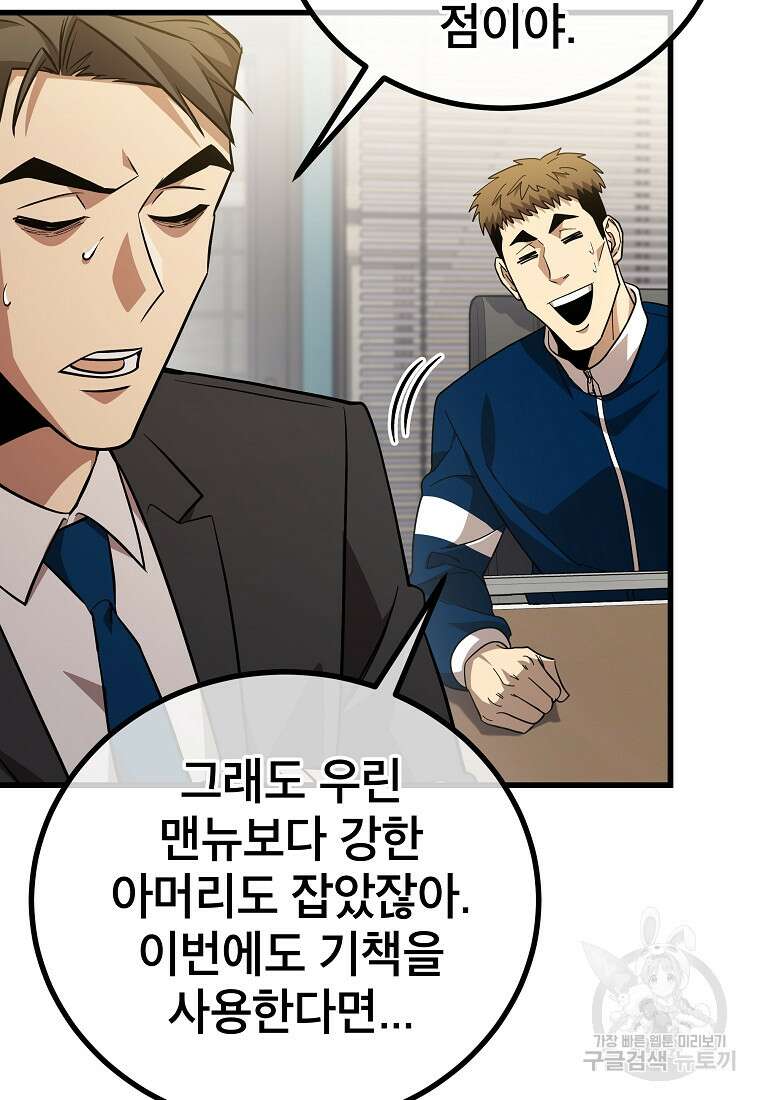 검은 머리 전술 천재 58화 17