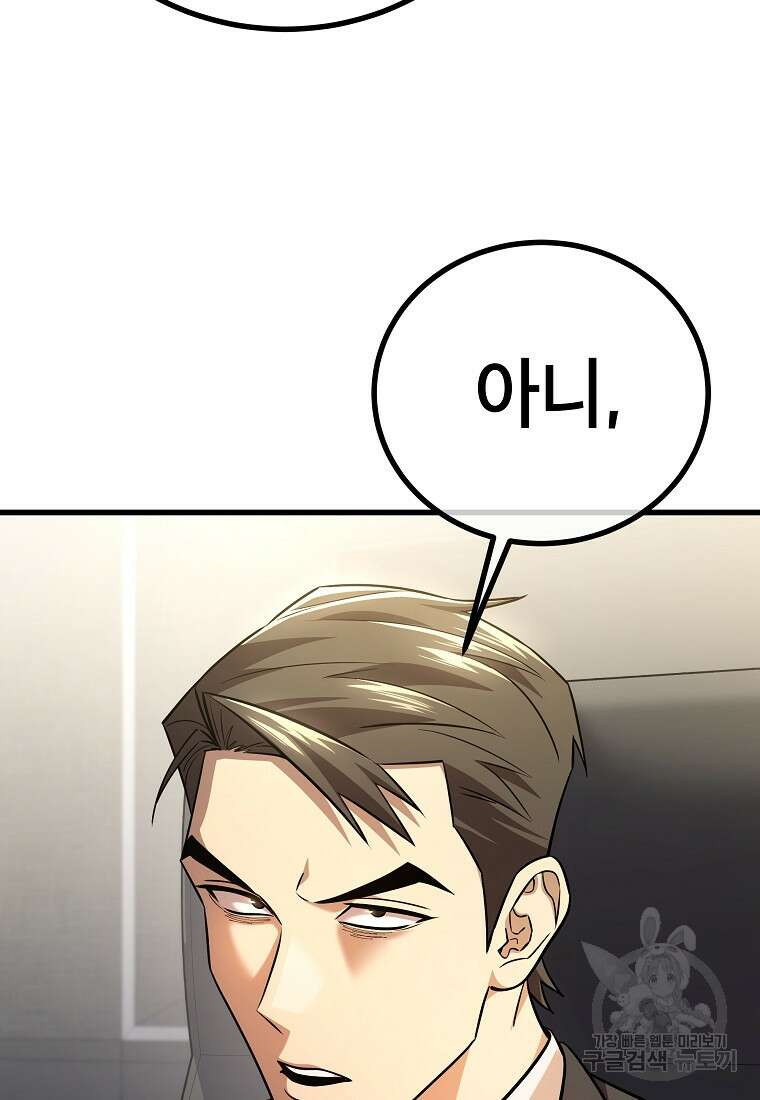 검은 머리 전술 천재 58화 18