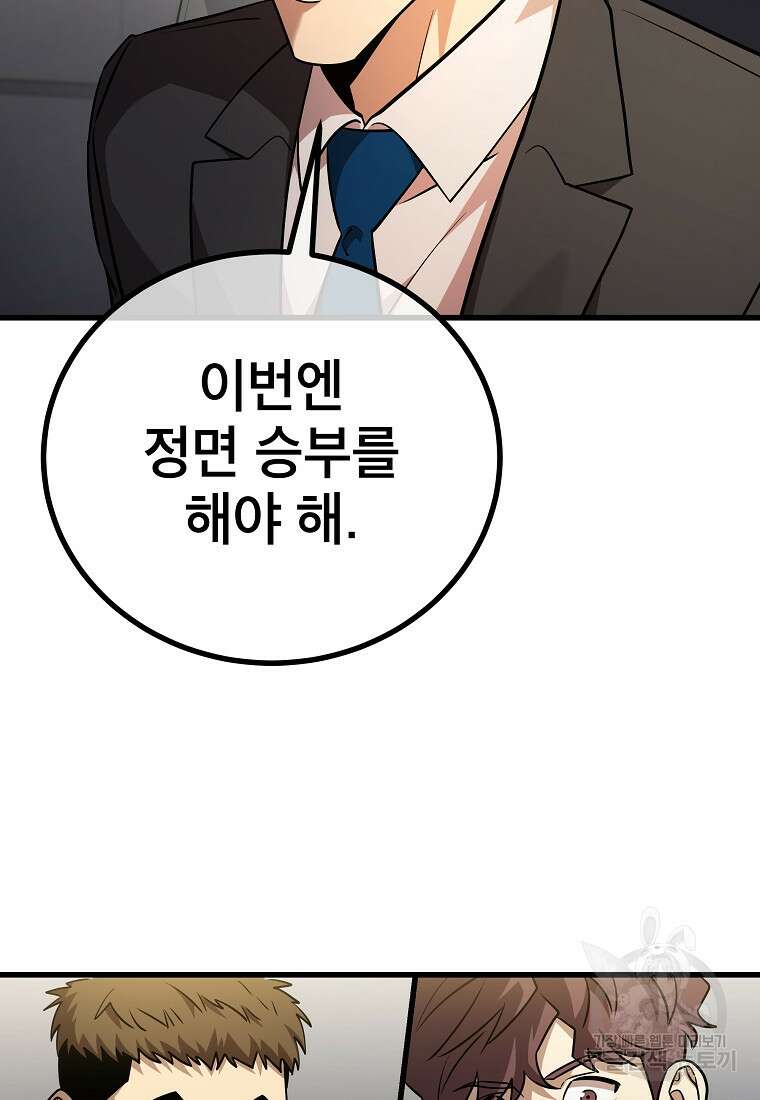 검은 머리 전술 천재 58화 19