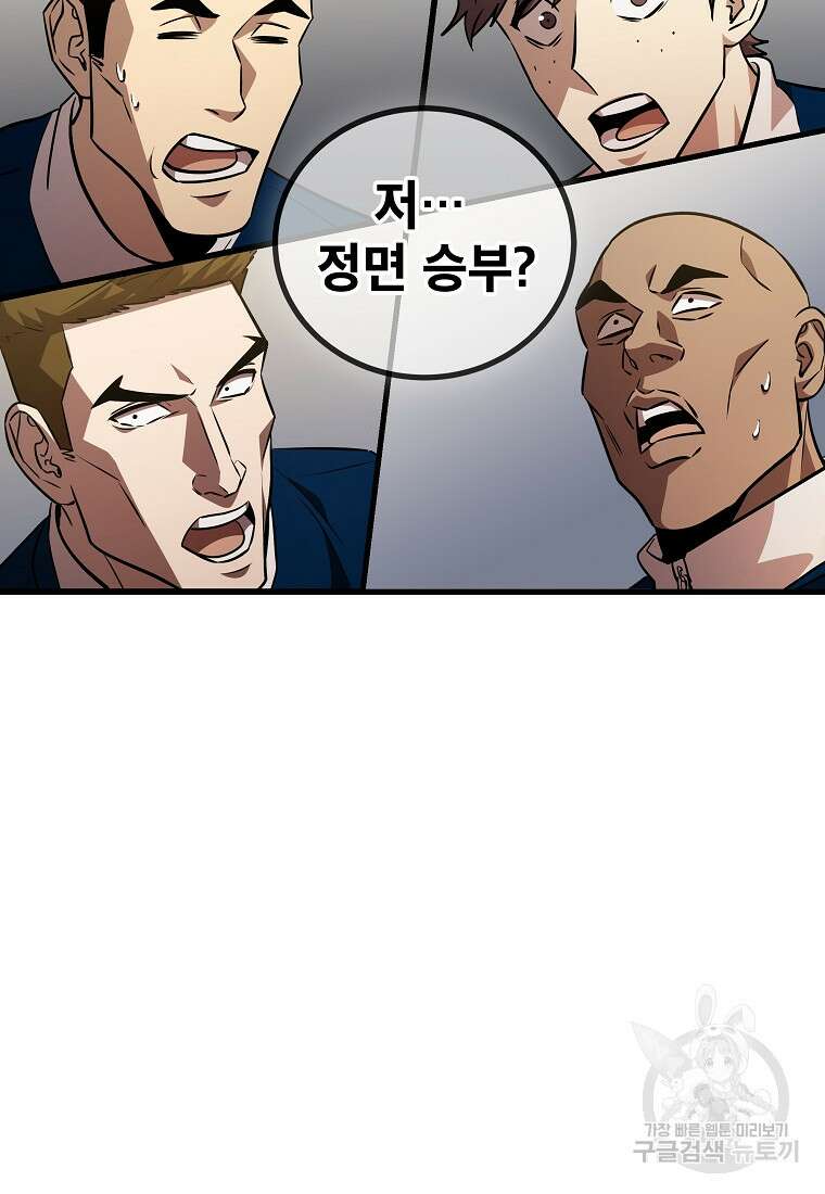 검은 머리 전술 천재 58화 20