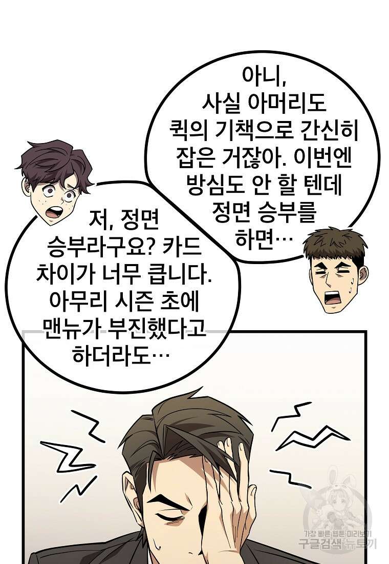 검은 머리 전술 천재 58화 21
