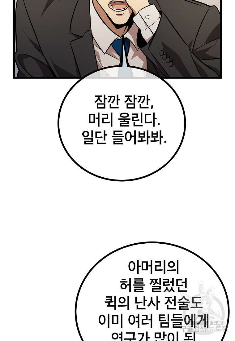 검은 머리 전술 천재 58화 22