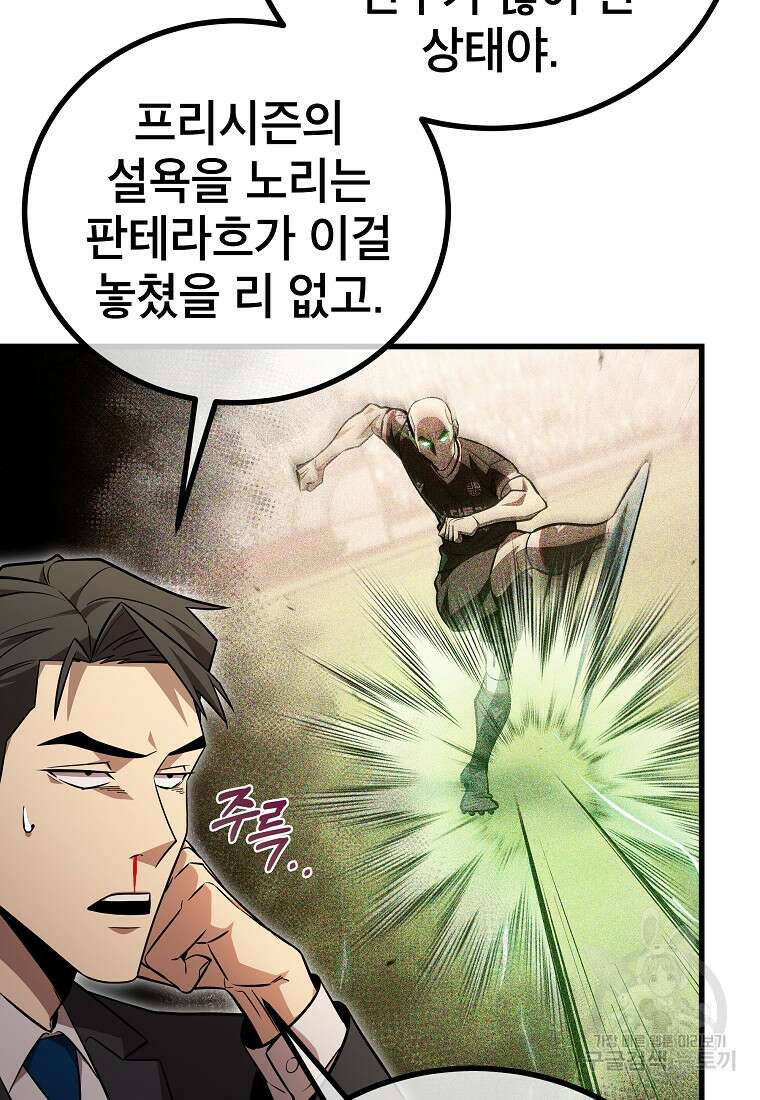 검은 머리 전술 천재 58화 23