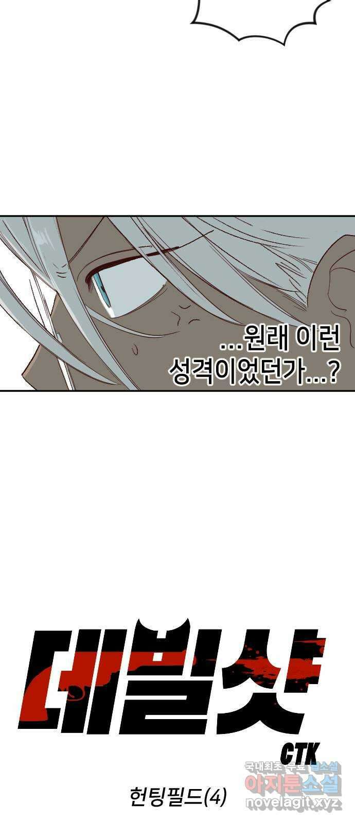 데빌샷 124화 헌팅필드 (4) 7