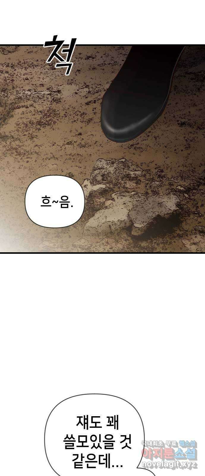 데빌샷 124화 헌팅필드 (4) 40