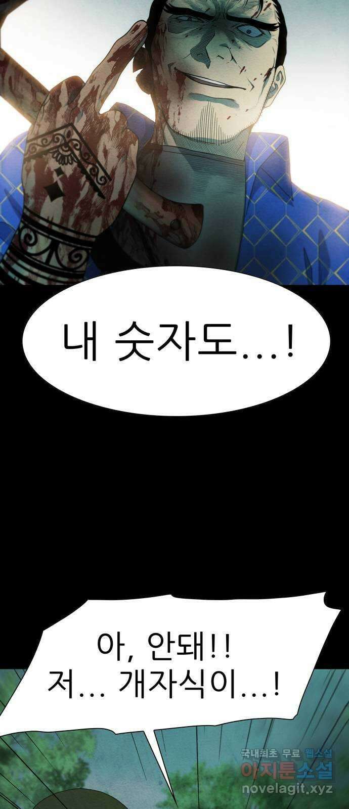 죽고 싶습니다 28화 3
