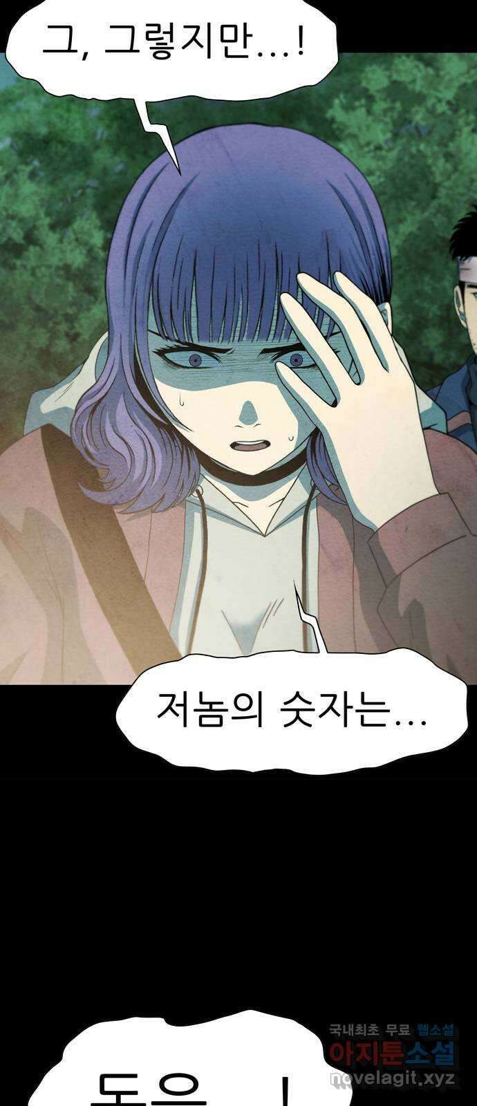 죽고 싶습니다 28화 6