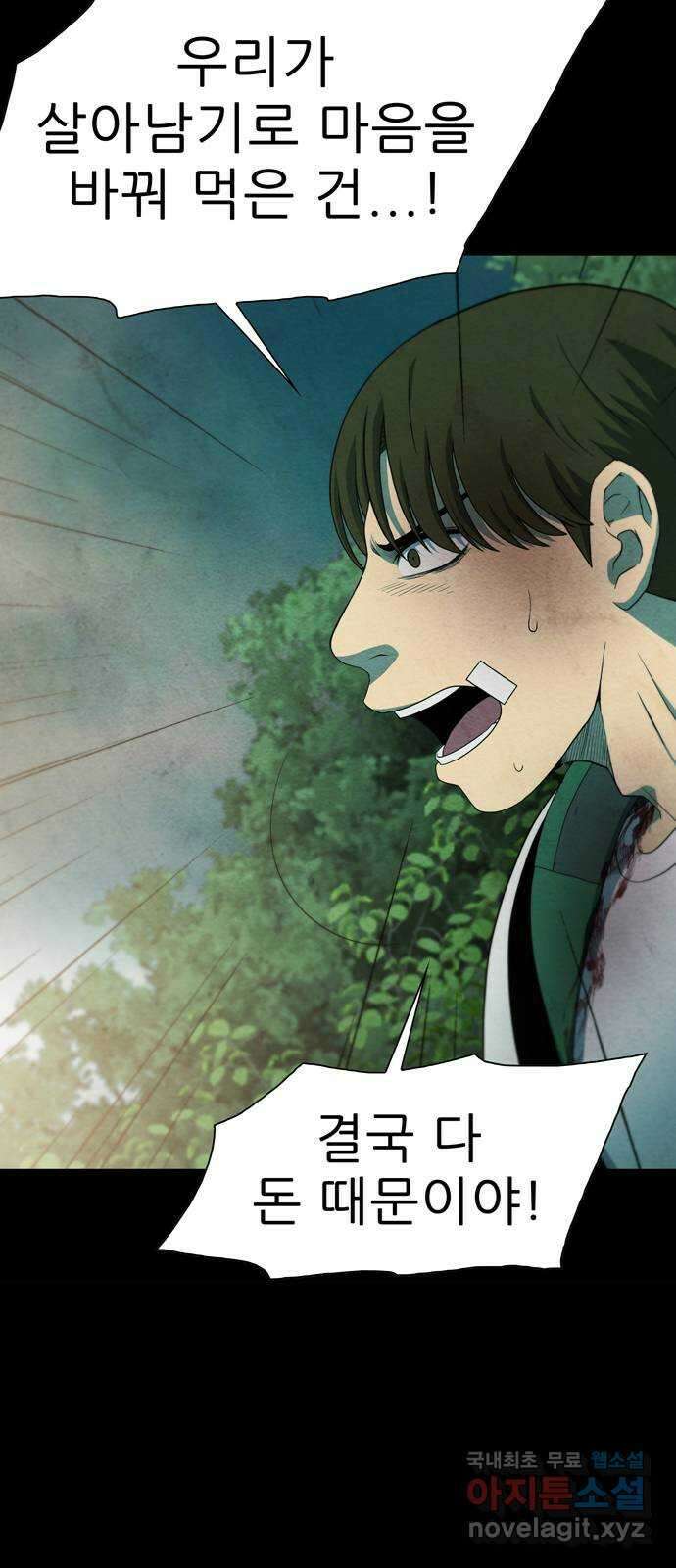 죽고 싶습니다 28화 12
