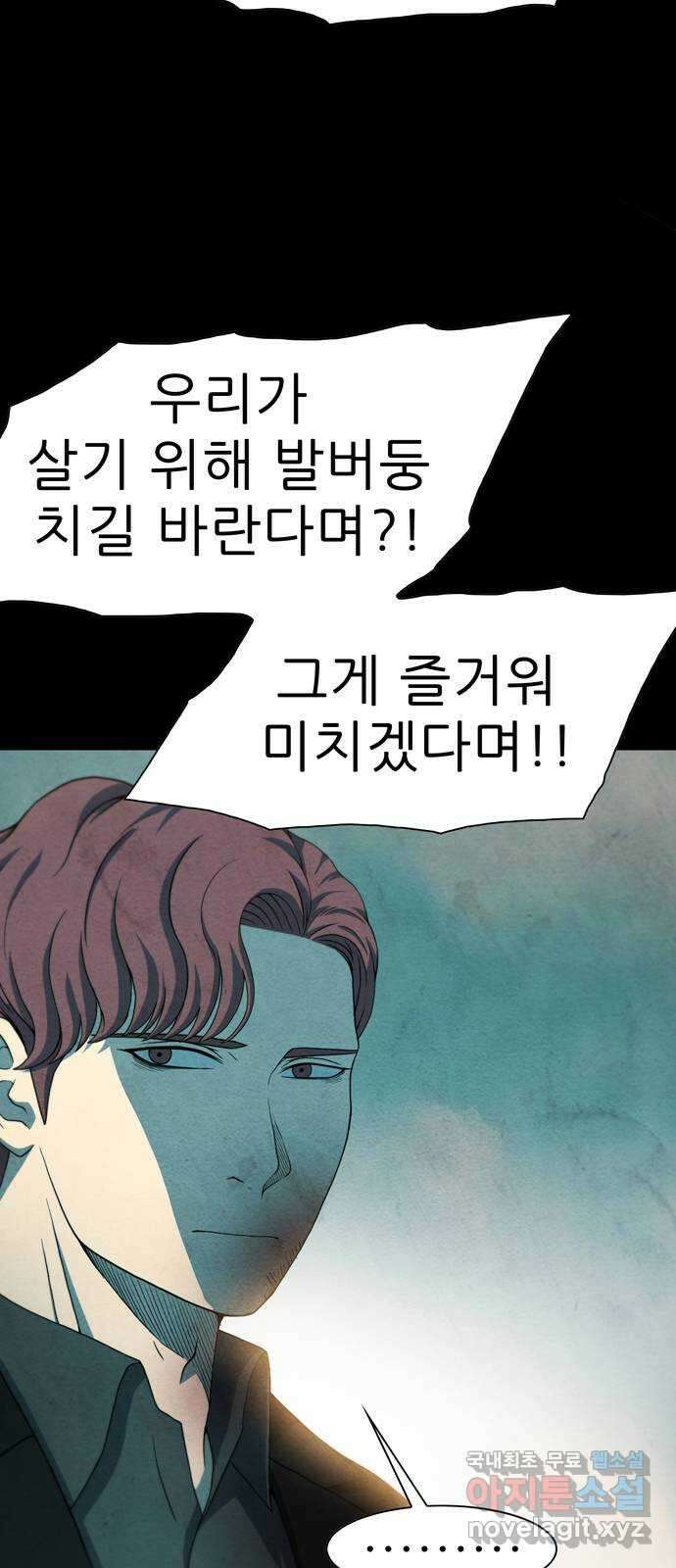 죽고 싶습니다 28화 14