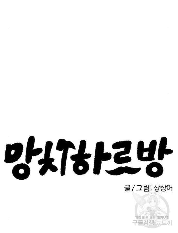 망치하르방 51화 8