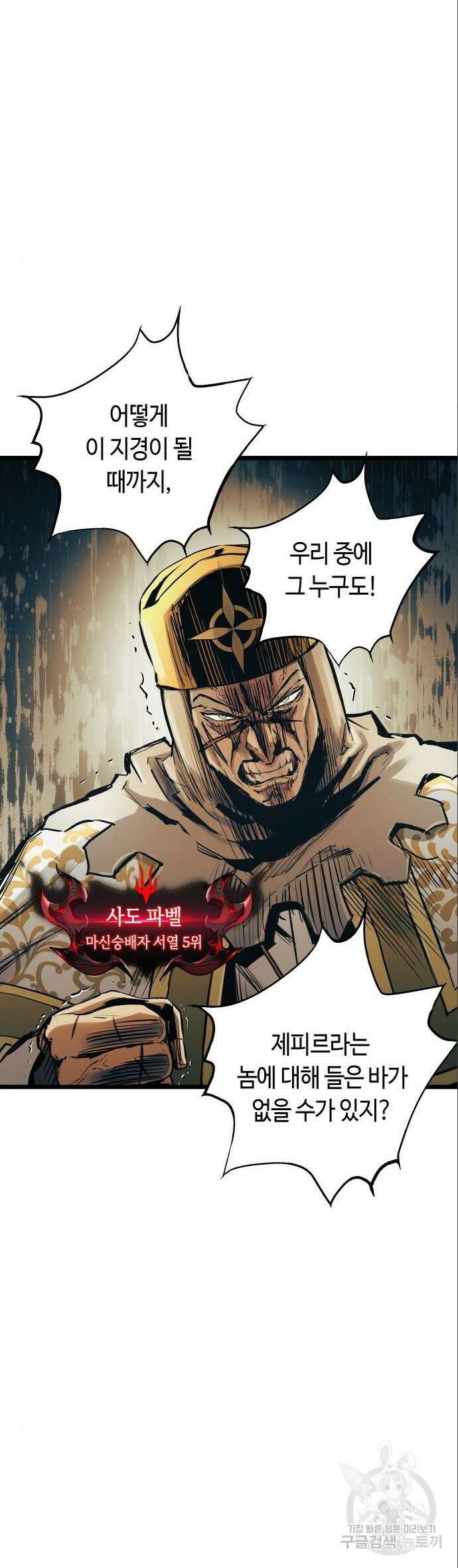 투신전생기 101화 시즌2 최종화 2