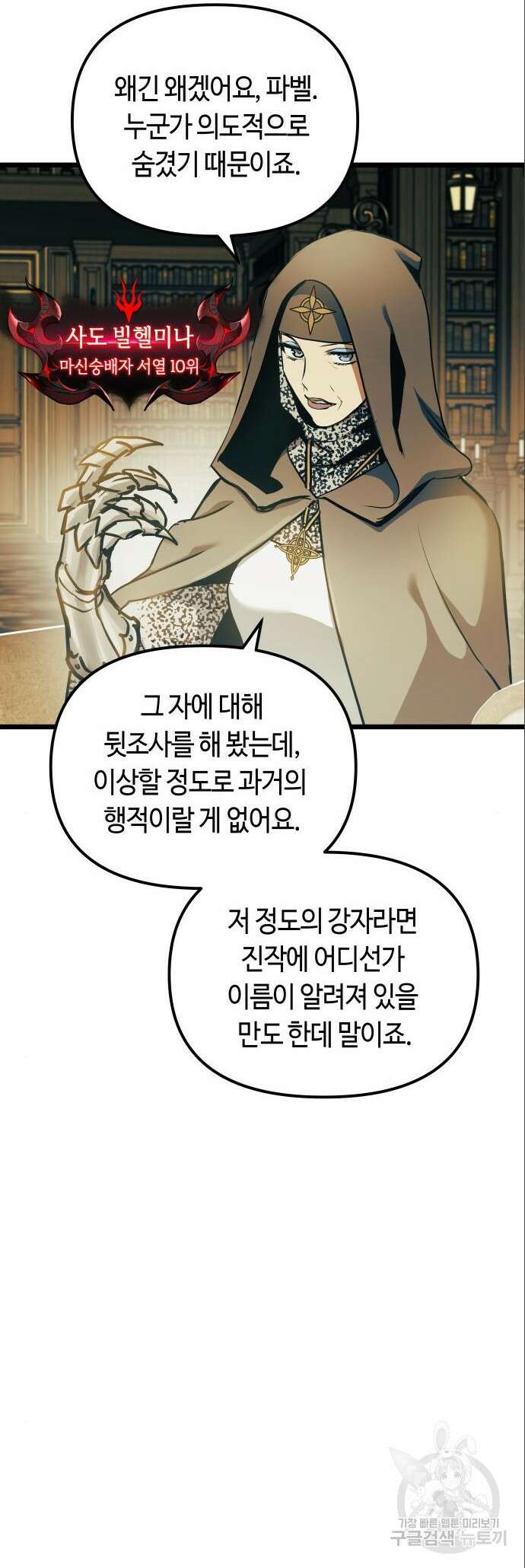투신전생기 101화 시즌2 최종화 3