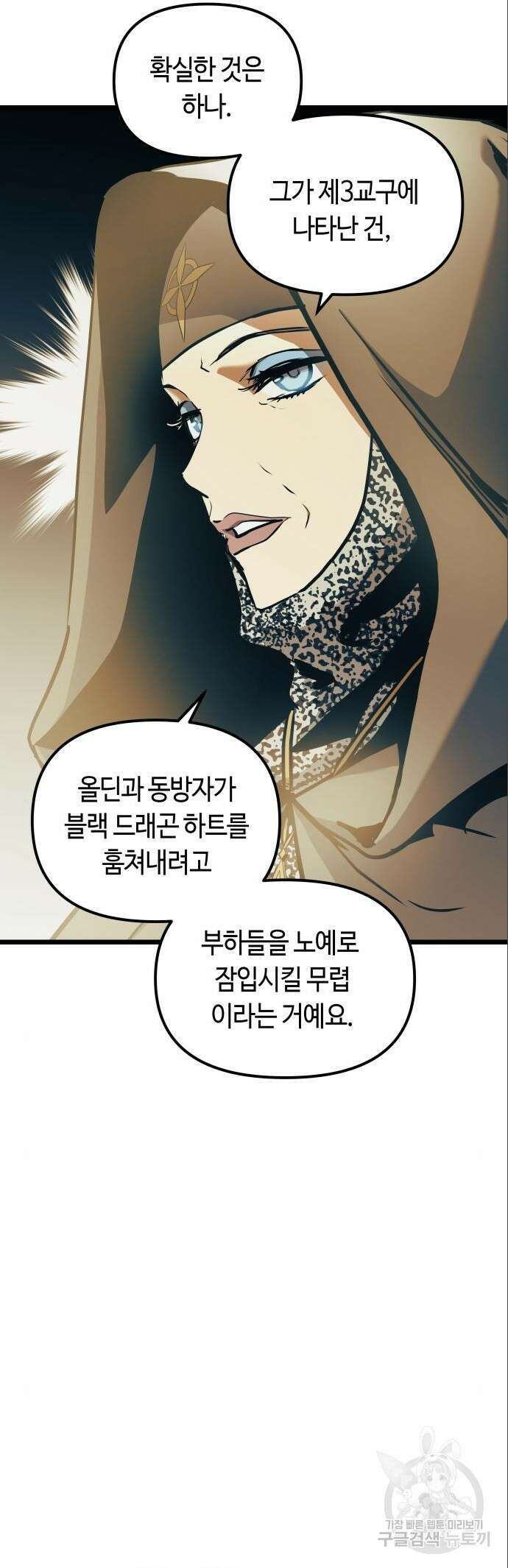 투신전생기 101화 시즌2 최종화 4