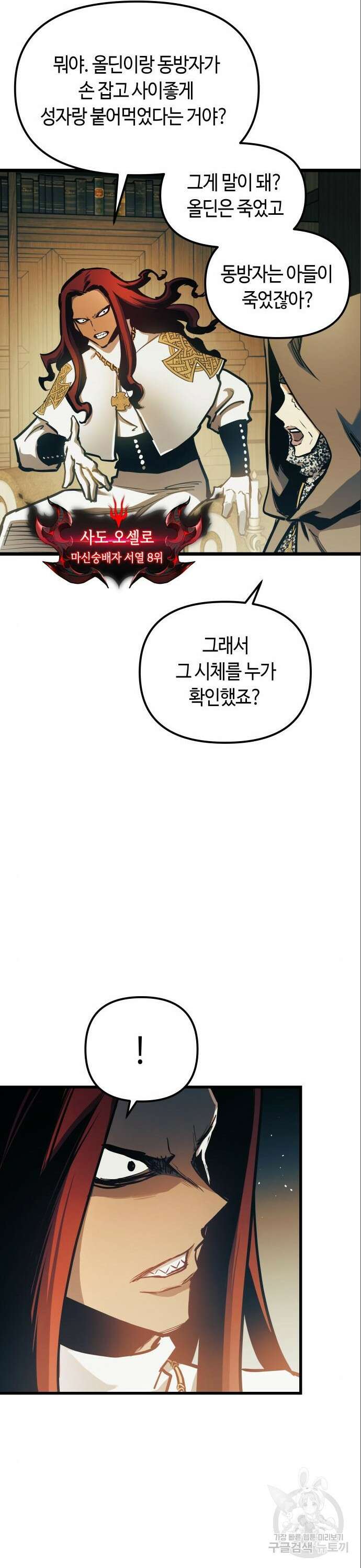 투신전생기 101화 시즌2 최종화 5