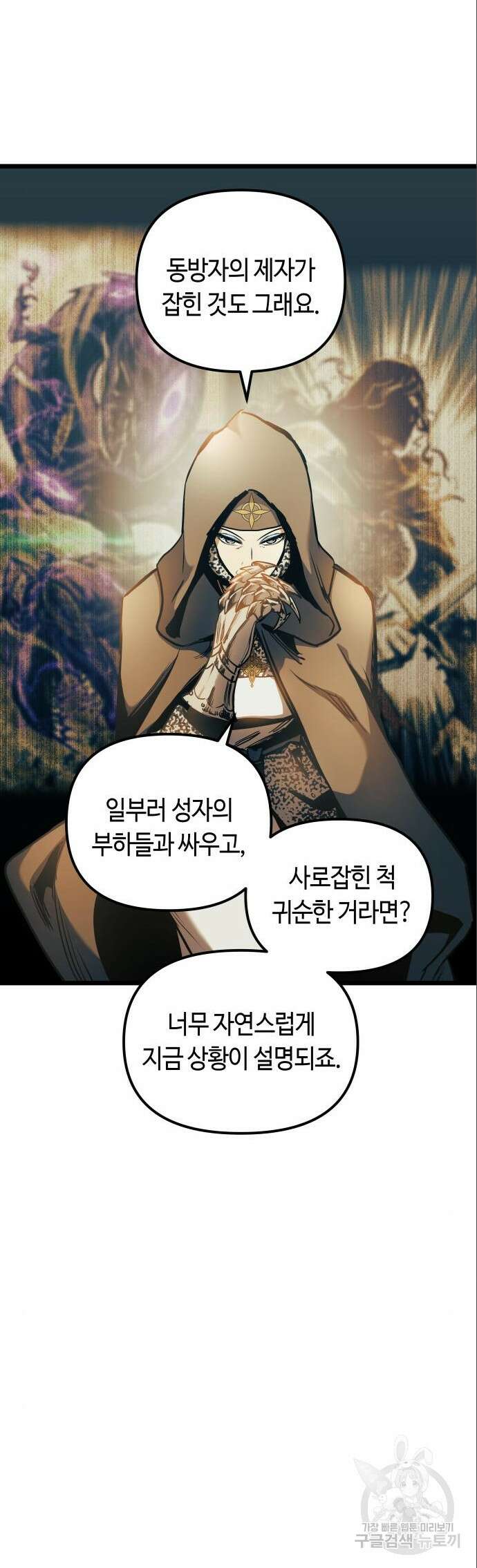 투신전생기 101화 시즌2 최종화 6