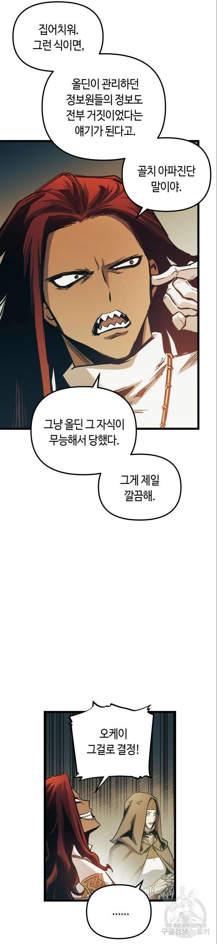 투신전생기 101화 시즌2 최종화 8