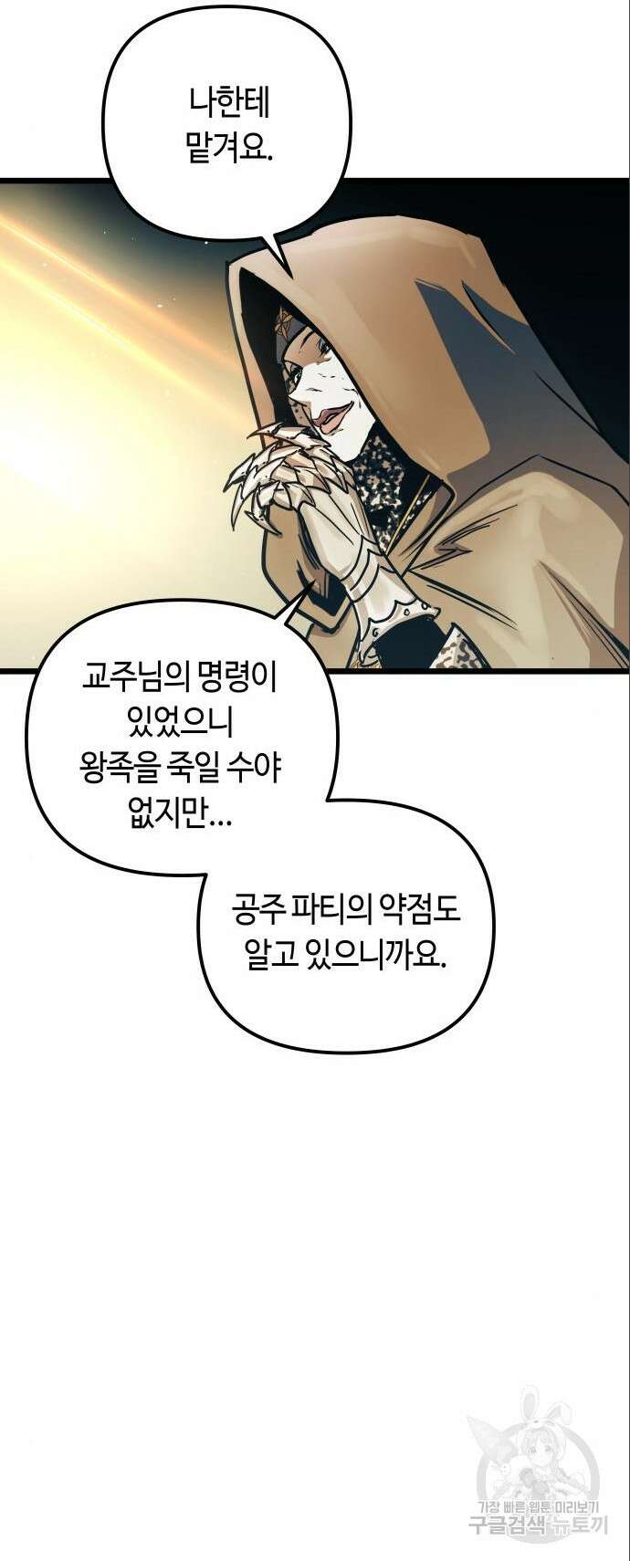 투신전생기 101화 시즌2 최종화 10