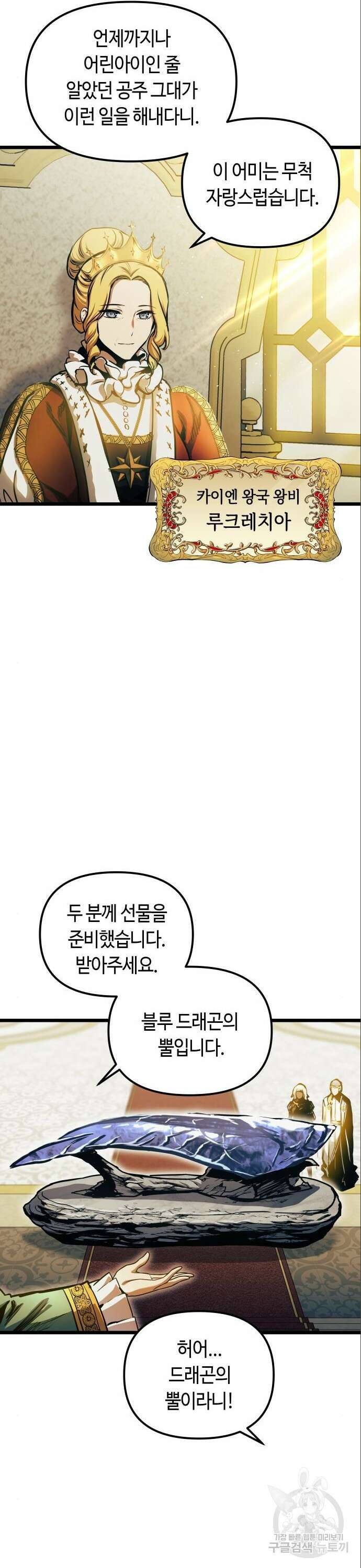 투신전생기 101화 시즌2 최종화 13